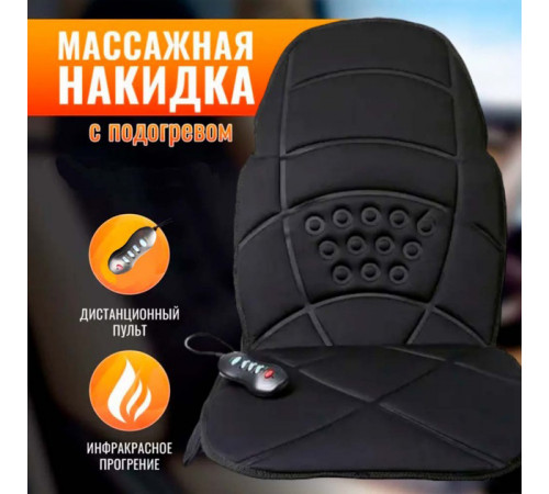 Масажна накидка на крісло CUSHION HL-889 з підігрівом та пультом управління XO-51 за 1526 грн