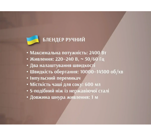 Блендер ручной с чашей 2400Вт 2шв. BITEK BT-330/ 6360 (20) за 678 грн