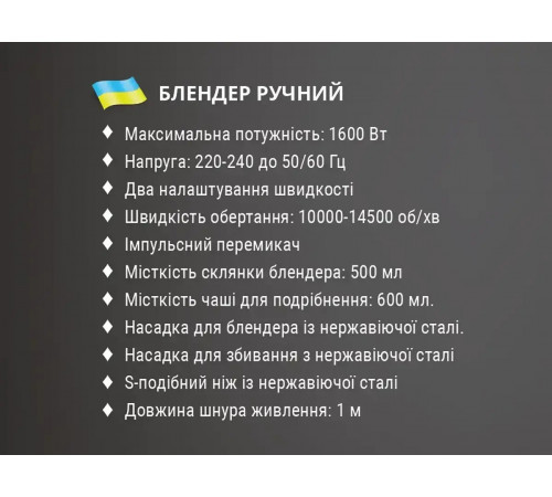 Блендер ручний 4 в 1 600мл 1600Вт BITEK BT-326/ 7119 (12) за 1285 грн