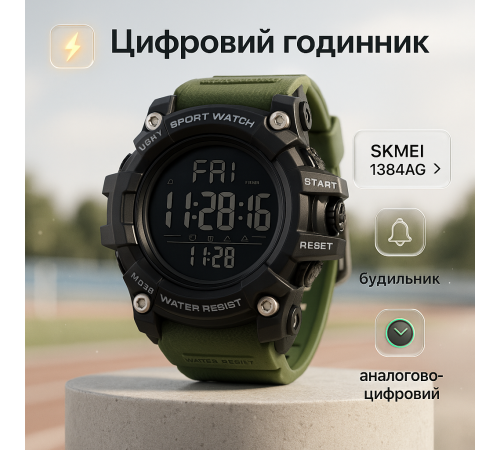 Электронные наручные часы мужские тактические SKMEI 1384AG, Спортивные водонепроницаемые часы VE-27