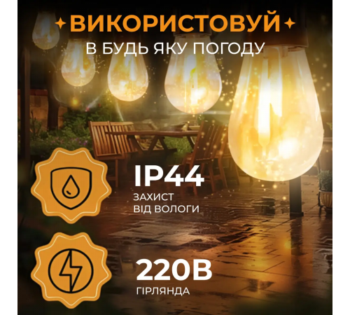 Уличная гирлянда ретро-формата на 10 Led-ламп, длина 5 метров, теплое белое освещение