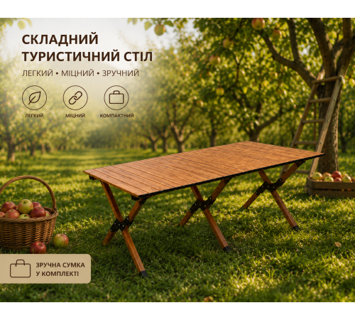 Стол складной туристический 116х58х43см Коричневый / Стол для пикника, кемпинга с чехлом