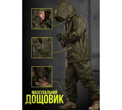 Костюм дождевой маскировочный олива