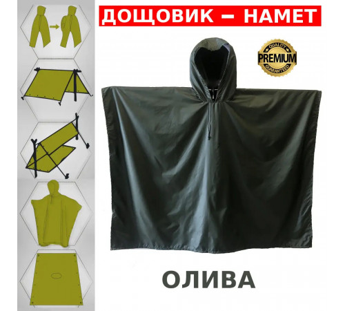 Дощовик пончо олива