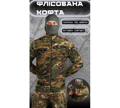 Тактична флисовка мультикам чоловіча на змійці з кишенями