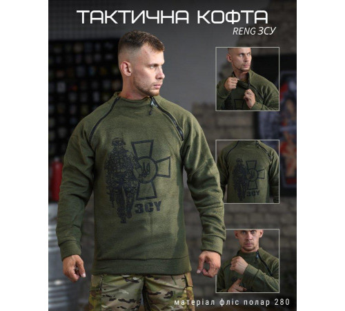 Флісування RENG ЗСУ олива хакі чоловіча фліс