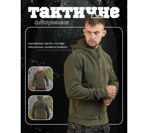Флісівка Вірний назавжди кайот фліс теплий