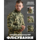 Тактическая флисовка пиксель