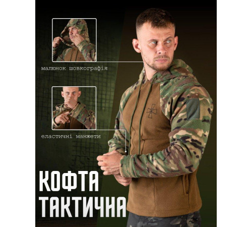Флісовка ЗСУ койот ВТ7712