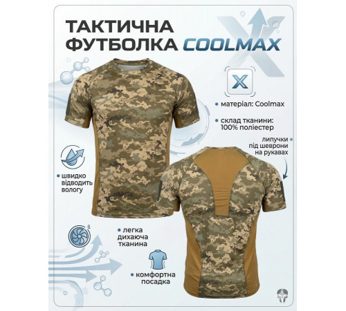 Тактическая потоотводящая футболка SSO пиксель