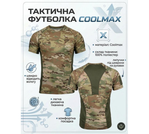 Тактическая потоотводящая футболка SSO мультикам МТ5089