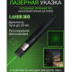 Лазерные указки police Green Laser Pointer JD-303, Лазерная указка целеуказатель, Интерактивная указка RU-28