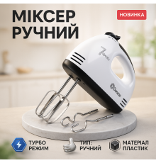 Миксер для взбивания яиц и крема RAF, Ручной миксер с различными режимами скорости VJ-96