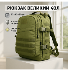 Военная тактическая сумка рюкзак через плече 40, Военный рюкзак для прогулок ЗСУ Солдатский ЗСУ YR-12