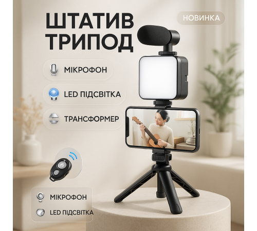 Комплект для блогера-початківця 4в1, Кільцеве світло з тримачем, Студійне світло для блогера VA-85