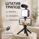 Комплект для блогера-початківця 4в1, Кільцеве світло з тримачем, Студійне світло для блогера VA-85