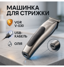Професійний тример з набором насадок VGR V-030, Машинка для стрижки окантовки, Машинка для підстригання TU-39