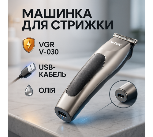 Професійний тример з набором насадок VGR V-030, Машинка для стрижки окантовки, Машинка для підстригання TU-39