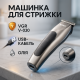 Професійний тример з набором насадок VGR V-030, Машинка для стрижки окантовки, Машинка для підстригання TU-39