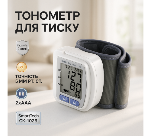 Тонометр автоматичний для вимірювання SmartTech, Тиск вимірювати, Медичний апарат для вимірювання тиску GK-53