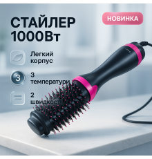 Фен з режимом іонізації One, Фен для ефективного укладання волосся, Побутова фен-щітка для волосся OG-37