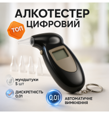 Алкотестери безконтактні професійні, Портативний алкотестер з мундштуками, Персональний тестер алкоголю TH-50