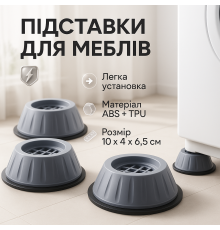 Подставка для стиралки для уменьшения шума 4шт, Антивибрационные подставки 4шт, Подставки под стиралку RJ-11