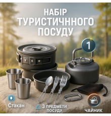 Алюмінієвий посуд для походу HALIN, Легкий посуд для активного відпочинку, Тактичний набір посуду WH-99