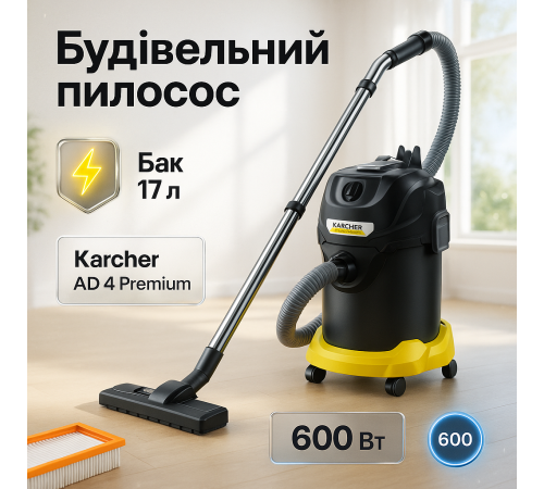 Профессиональный пылесос Karcher AD 4 Premium QI-28