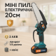 Міні-пила для стрижки дерев Domotec 8"(20см) 48 В, Акумуляторна пила для професіоналів і любителів DP-37