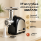 Электрическая мясорубка насадка для приготовления колбас, Мясорубка для жилистого мяса SF-15