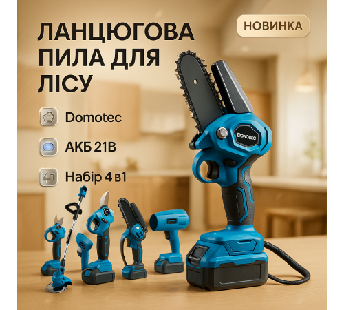 Ланцюгова мініпила з акумулятором DOMOTEC, Електропила для гілок дерев в саду, Обрізка дерев в саду IO-37