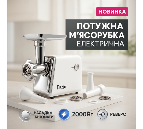 М'ясорубка електрична з чашею, М'ясорубка з функцією овочерізки 'для помідорів IU-42 за 3725 грн