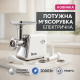 М'ясорубка електрична з чашею, М'ясорубка з функцією овочерізки 'для помідорів IU-42 за 3725 грн