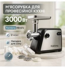 М'ясорубка кухонна шнекова Rainberg RB-672 3000W, М'ясорубка з легким чищенням 'ясорубки для ковбаси SL-89