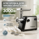 М'ясорубка кухонна шнекова Rainberg RB-672 3000W, М'ясорубка з легким чищенням 'ясорубки для ковбаси SL-89
