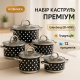 Набір каструль для дому з антипригарним покриттям, Комплект металевих каструль Якісний набір QA-58