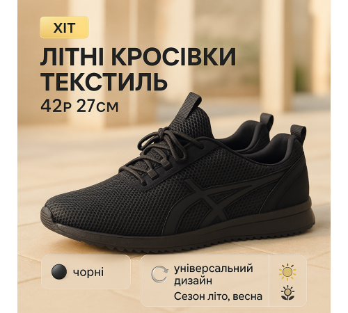 Повседневные кроссовки мужские летние 42р, Удобные легкие мужские кроссовки Весенние сетка TA-56