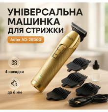 Электромашинка для волос Adler AD-2836G, Машинки для стрижки профессиональные машины BQ-70