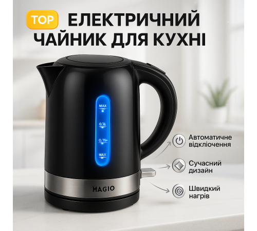 Изысканный электрочайник Magio, Мощный чайник электрический, Мощный электрический чайник для дома PR-91