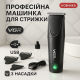 Профессиональная машинка для стрижки с насадками, Машинка для стрижки волос с различными насадками FR-24