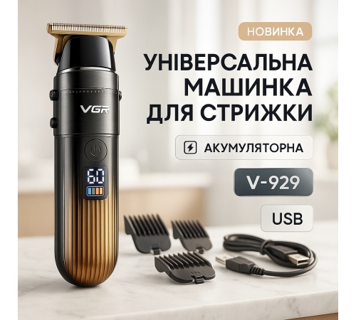 Машинка для стрижки волос хороша, Электрическая машинка для стрижки бытовая Триммер висков YR-31