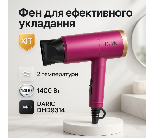 Фен звичайний для укладання волосся DARIO DHD9314 1400Вт, Портативний фен для сушіння DE-90