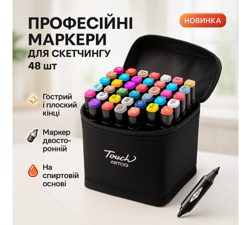 Набір двосторонніх маркерів для творчості, Двосторонні скетч-маркери для художників YI-36