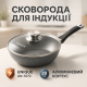 Якісна алюмінієва антипригарна сковорода UNIQUE UN-5172 28 см, Сковорода для готування на індукції RS-65