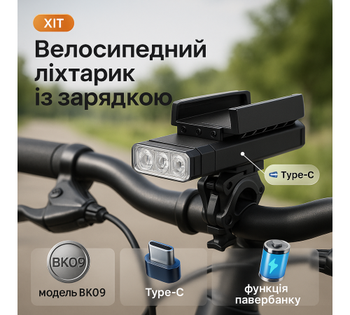 Фонарь для переднего колеса велосипеда BK09/Z-03-3T6, Велофара с зарядкой от usb, Велофонарь передний CE-88