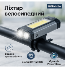 Велоліхтар з водозахистом і зарядкою 501-2XPE+COB, Водонепроникне велосипедне світло FA-56