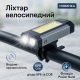 Велоліхтар з водозахистом і зарядкою 501-2XPE+COB, Водонепроникне велосипедне світло FA-56