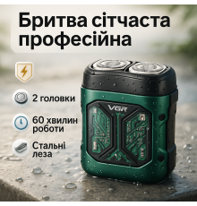 Електронна бритва для бороди VGR V-344, Бездротова електрична бритва для гоління, Бритви електричні HE-51