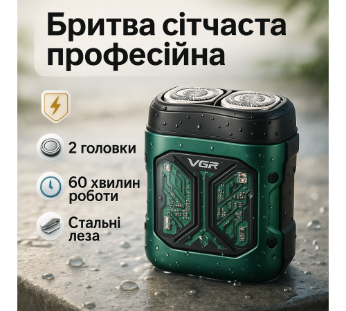 Електронна бритва для бороди VGR V-344, Бездротова електрична бритва для гоління, Бритви електричні HE-51